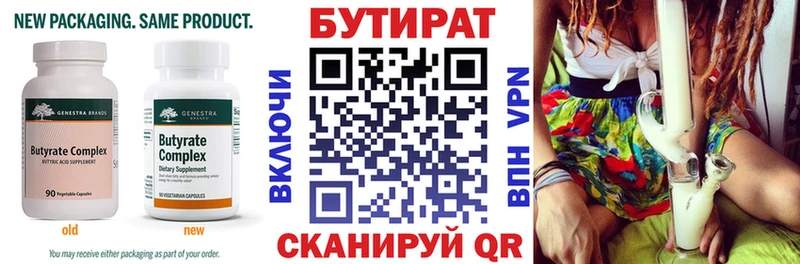 Бутират буратино  Орлов 